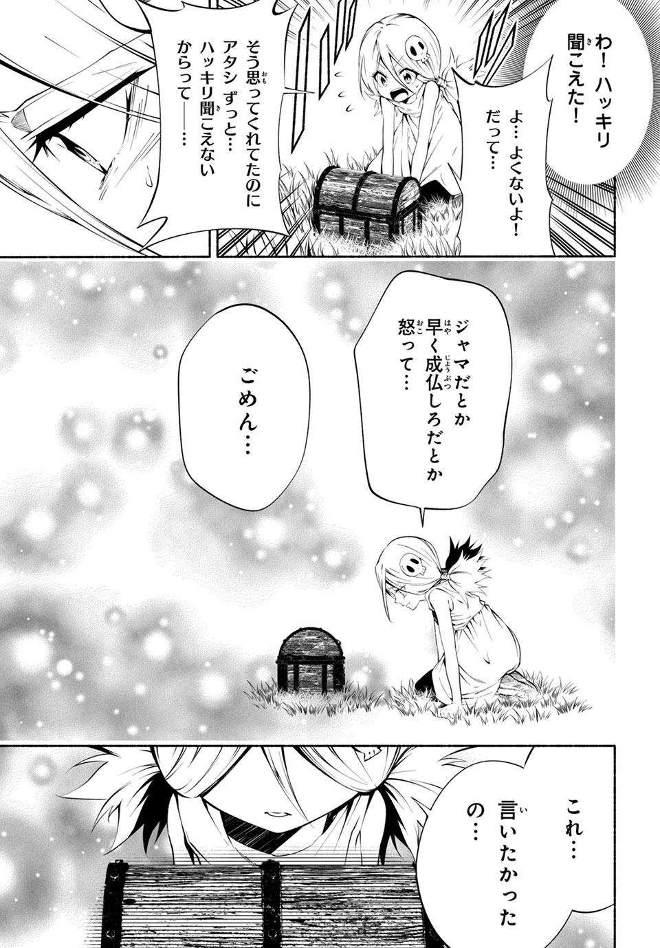 ＳＨＡＭＡＮ　ＫＩＮＧ　＆ａ　ｇａｒｄｅｎ 第8.1話 - Trang 9
