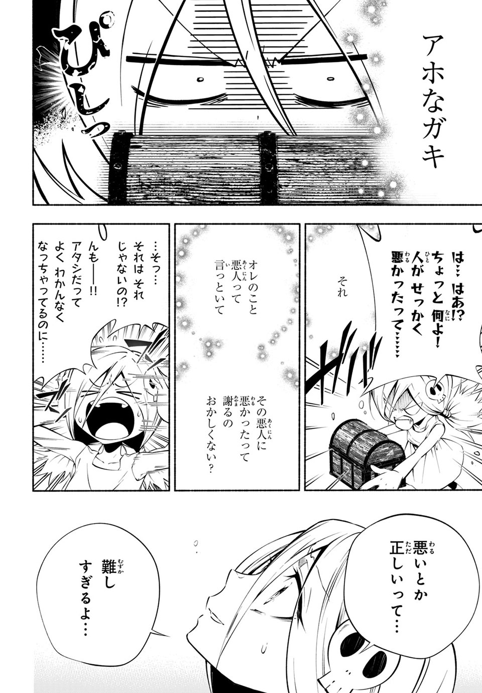 ＳＨＡＭＡＮ　ＫＩＮＧ　＆ａ　ｇａｒｄｅｎ 第8.1話 - Trang 10
