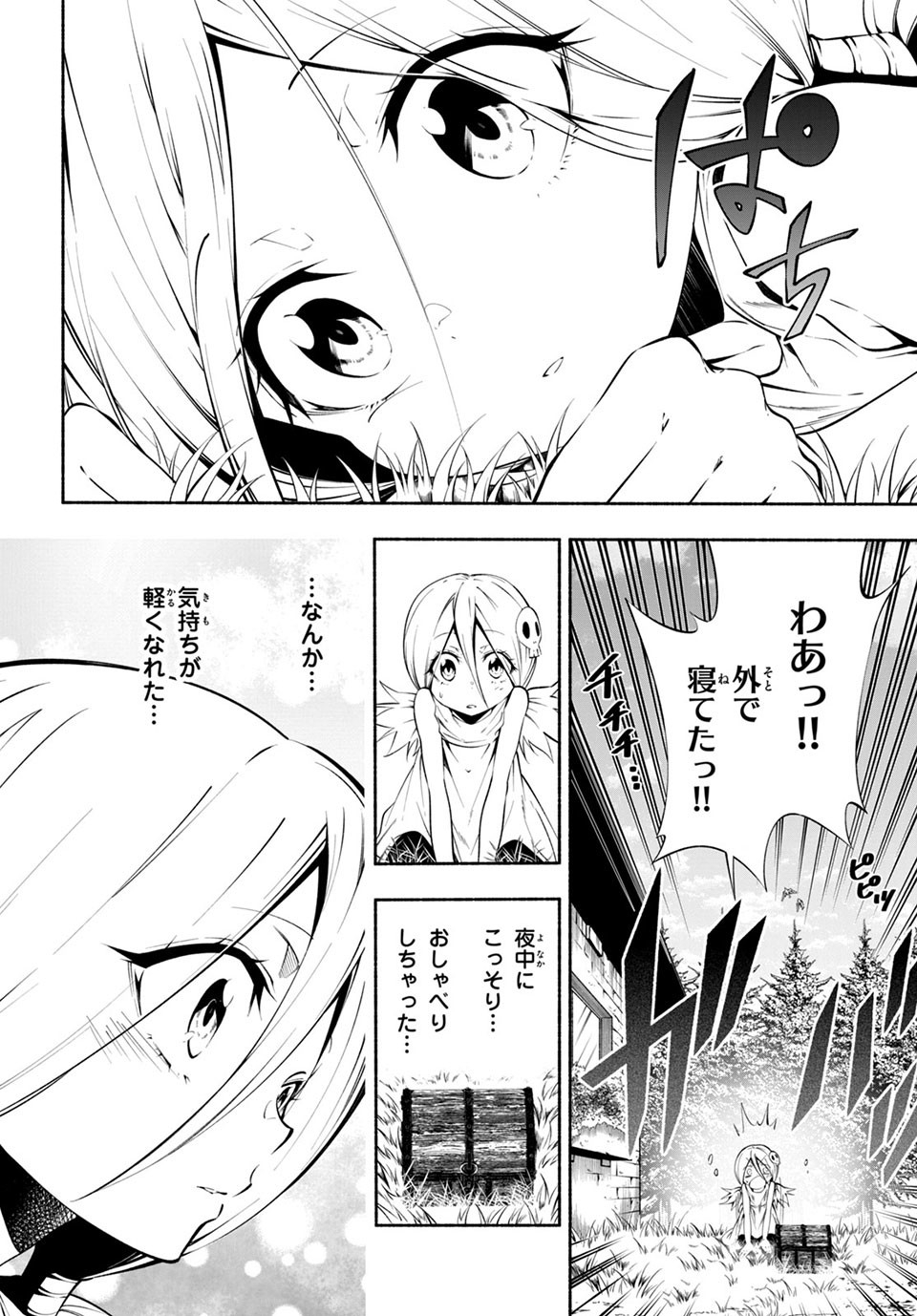 ＳＨＡＭＡＮ　ＫＩＮＧ　＆ａ　ｇａｒｄｅｎ 第8.2話 - Trang 1