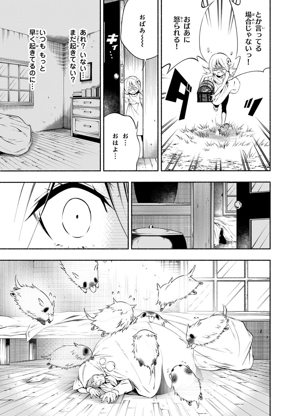 ＳＨＡＭＡＮ　ＫＩＮＧ　＆ａ　ｇａｒｄｅｎ 第8.2話 - Trang 2