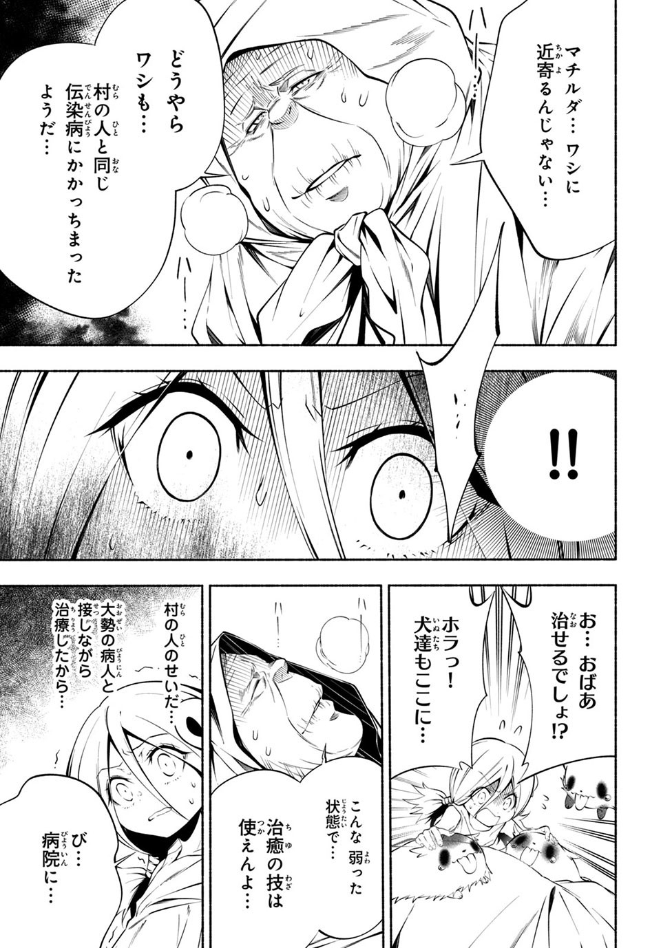 ＳＨＡＭＡＮ　ＫＩＮＧ　＆ａ　ｇａｒｄｅｎ 第8.2話 - Trang 4