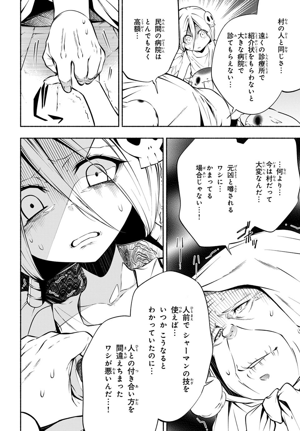 ＳＨＡＭＡＮ　ＫＩＮＧ　＆ａ　ｇａｒｄｅｎ 第8.2話 - Trang 5