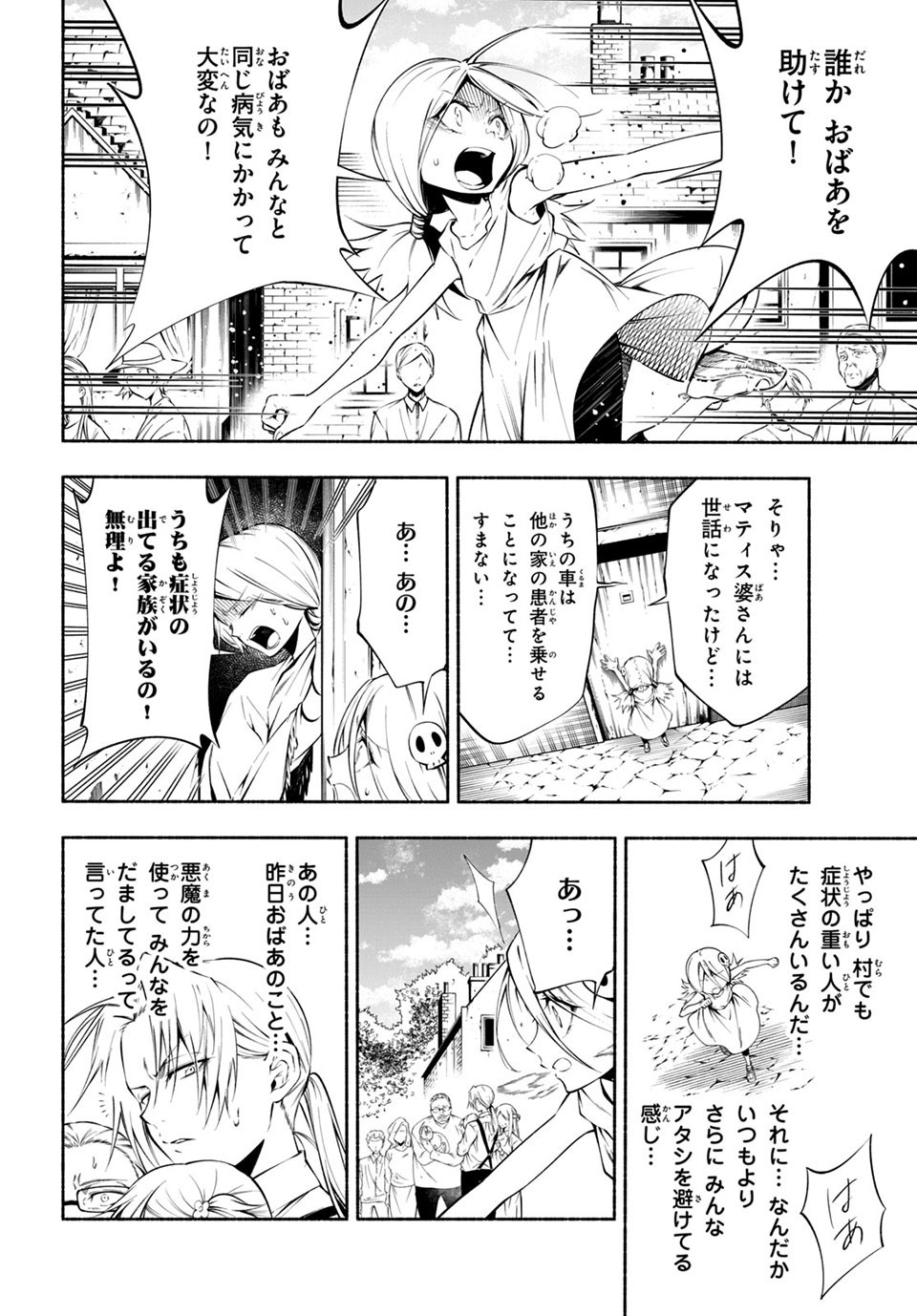 ＳＨＡＭＡＮ　ＫＩＮＧ　＆ａ　ｇａｒｄｅｎ 第8.2話 - Trang 7