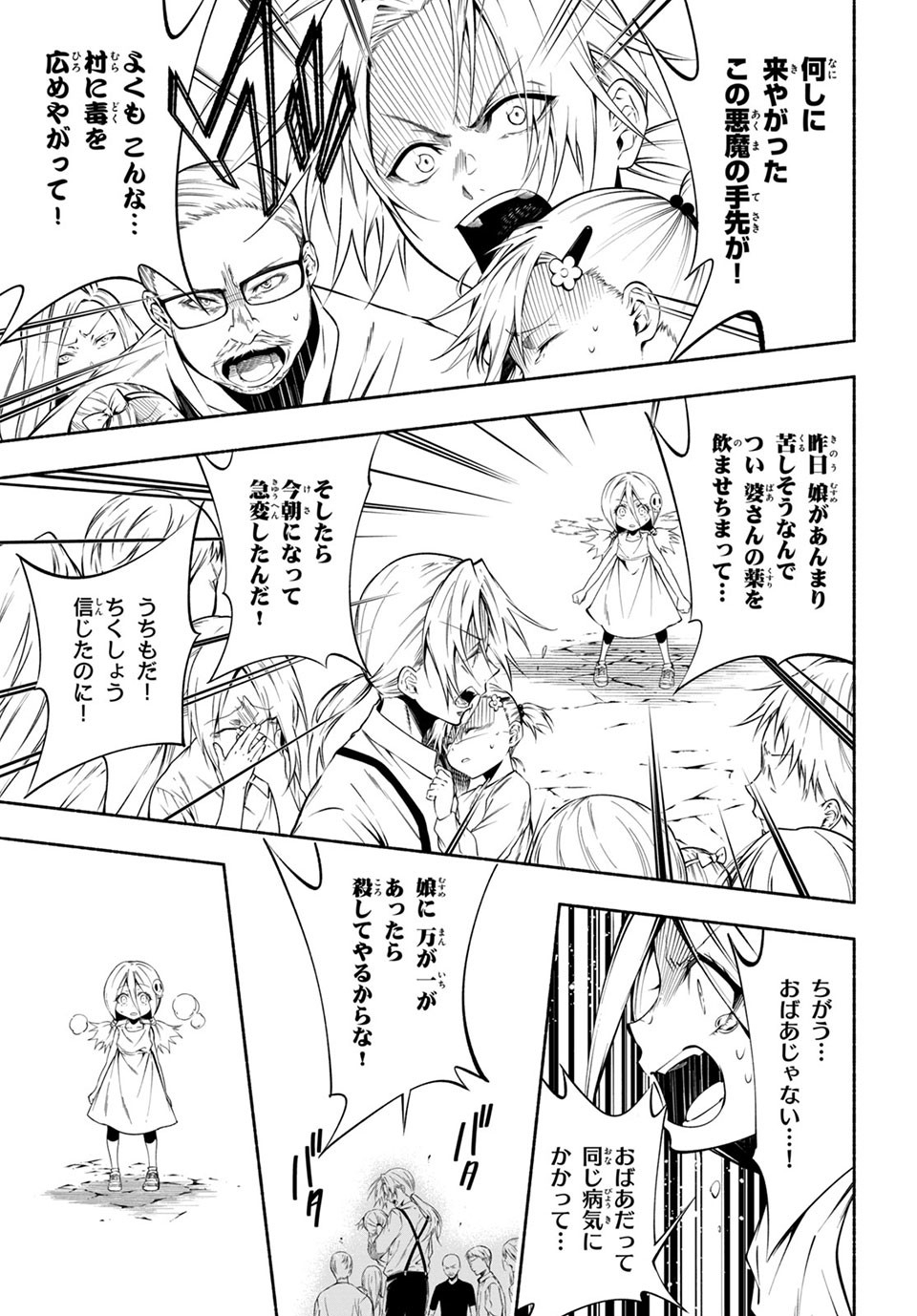 ＳＨＡＭＡＮ　ＫＩＮＧ　＆ａ　ｇａｒｄｅｎ 第8.2話 - Trang 8