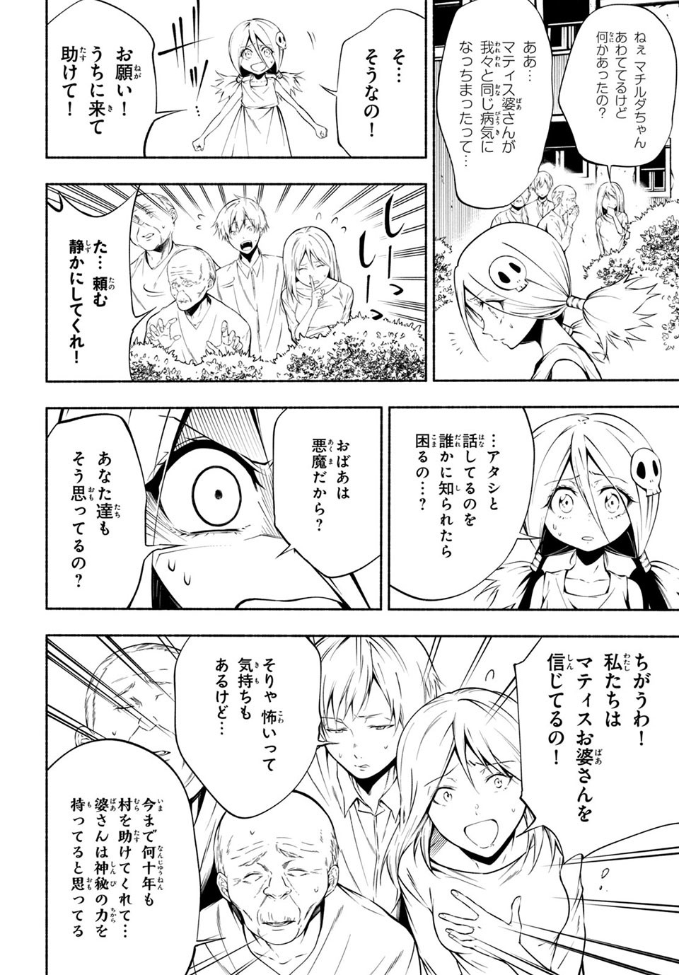 ＳＨＡＭＡＮ　ＫＩＮＧ　＆ａ　ｇａｒｄｅｎ 第8.2話 - Trang 9