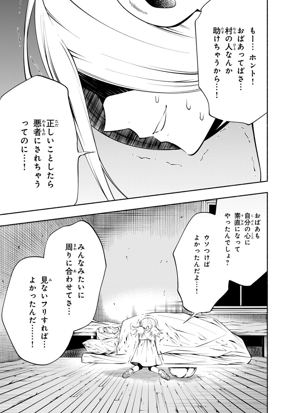 ＳＨＡＭＡＮ　ＫＩＮＧ　＆ａ　ｇａｒｄｅｎ 第8.3話 - Trang 1