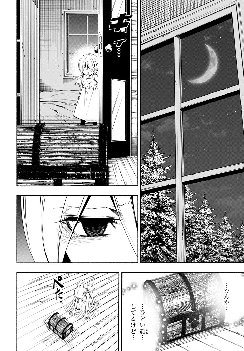 ＳＨＡＭＡＮ　ＫＩＮＧ　＆ａ　ｇａｒｄｅｎ 第8.3話 - Trang 2