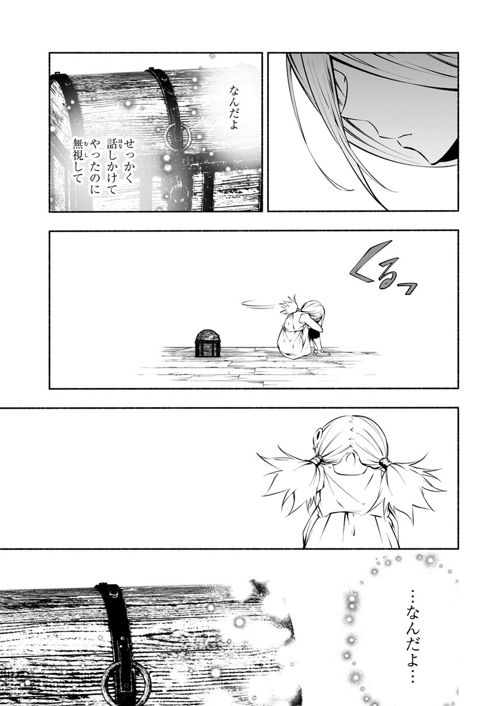 ＳＨＡＭＡＮ　ＫＩＮＧ　＆ａ　ｇａｒｄｅｎ 第8.3話 - Trang 3