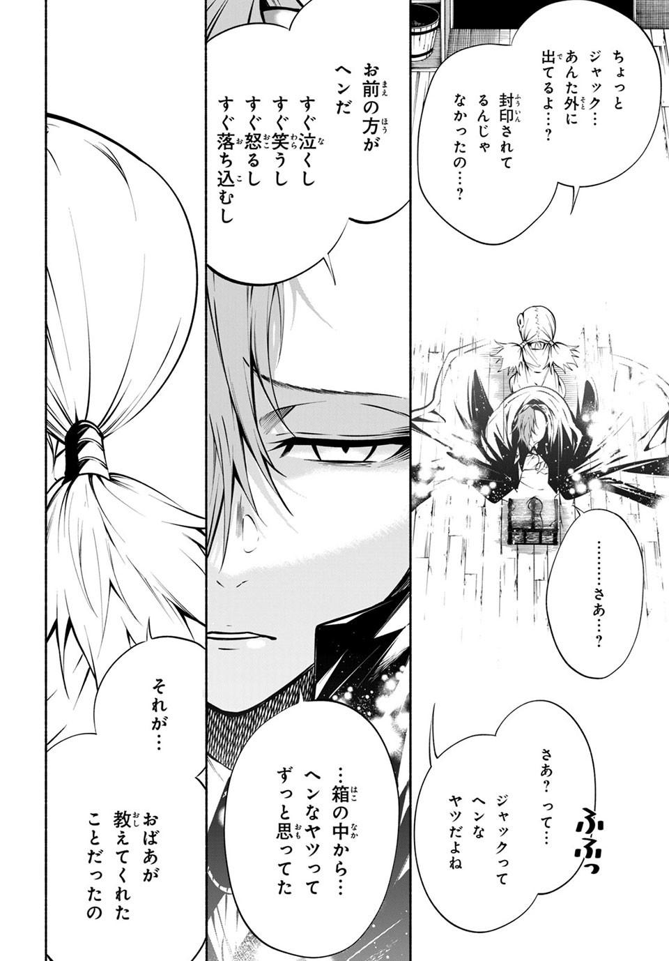 ＳＨＡＭＡＮ　ＫＩＮＧ　＆ａ　ｇａｒｄｅｎ 第8.3話 - Trang 6