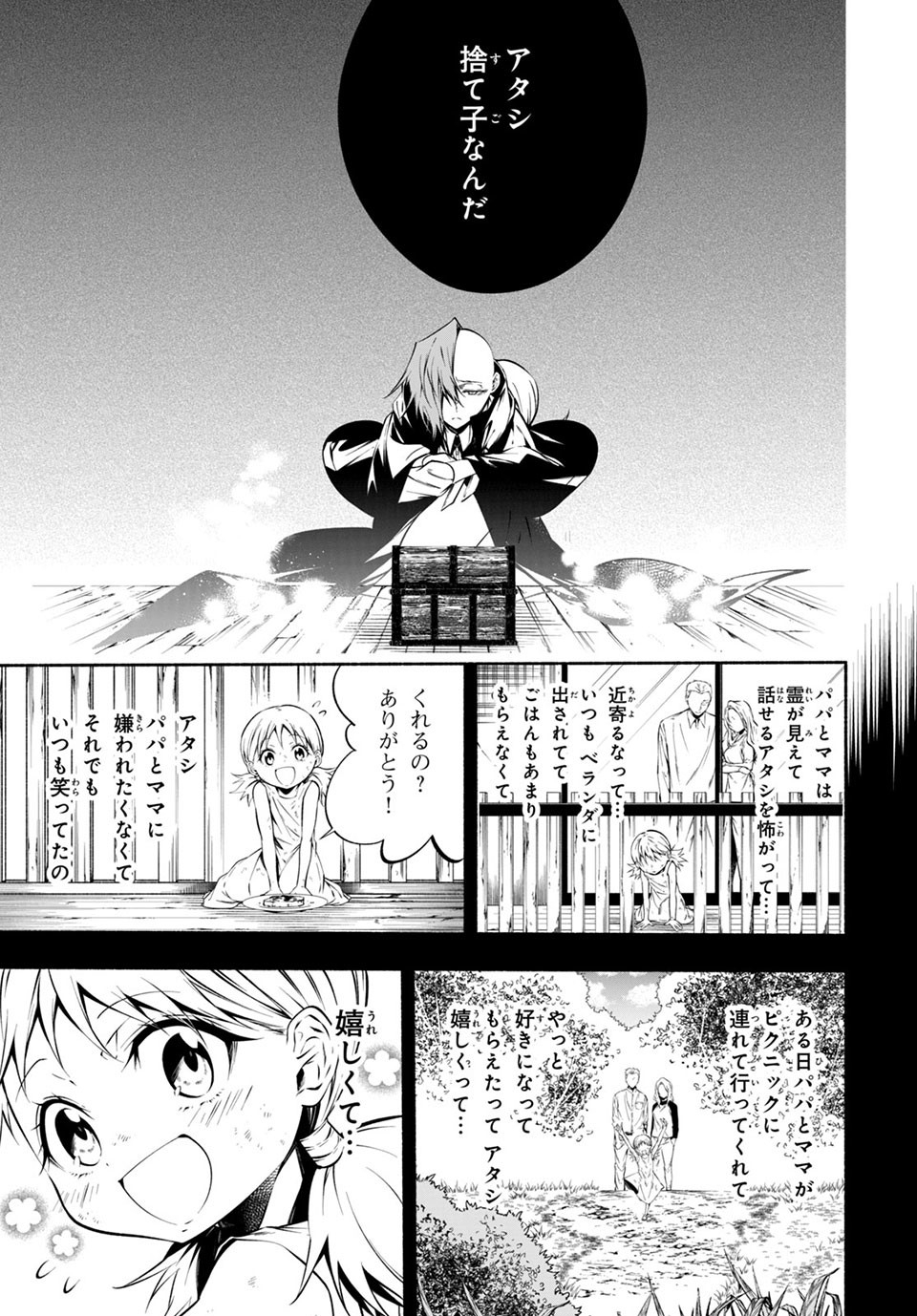 ＳＨＡＭＡＮ　ＫＩＮＧ　＆ａ　ｇａｒｄｅｎ 第8.3話 - Trang 7