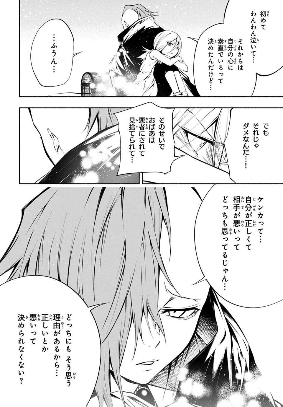 ＳＨＡＭＡＮ　ＫＩＮＧ　＆ａ　ｇａｒｄｅｎ 第8.3話 - Trang 10