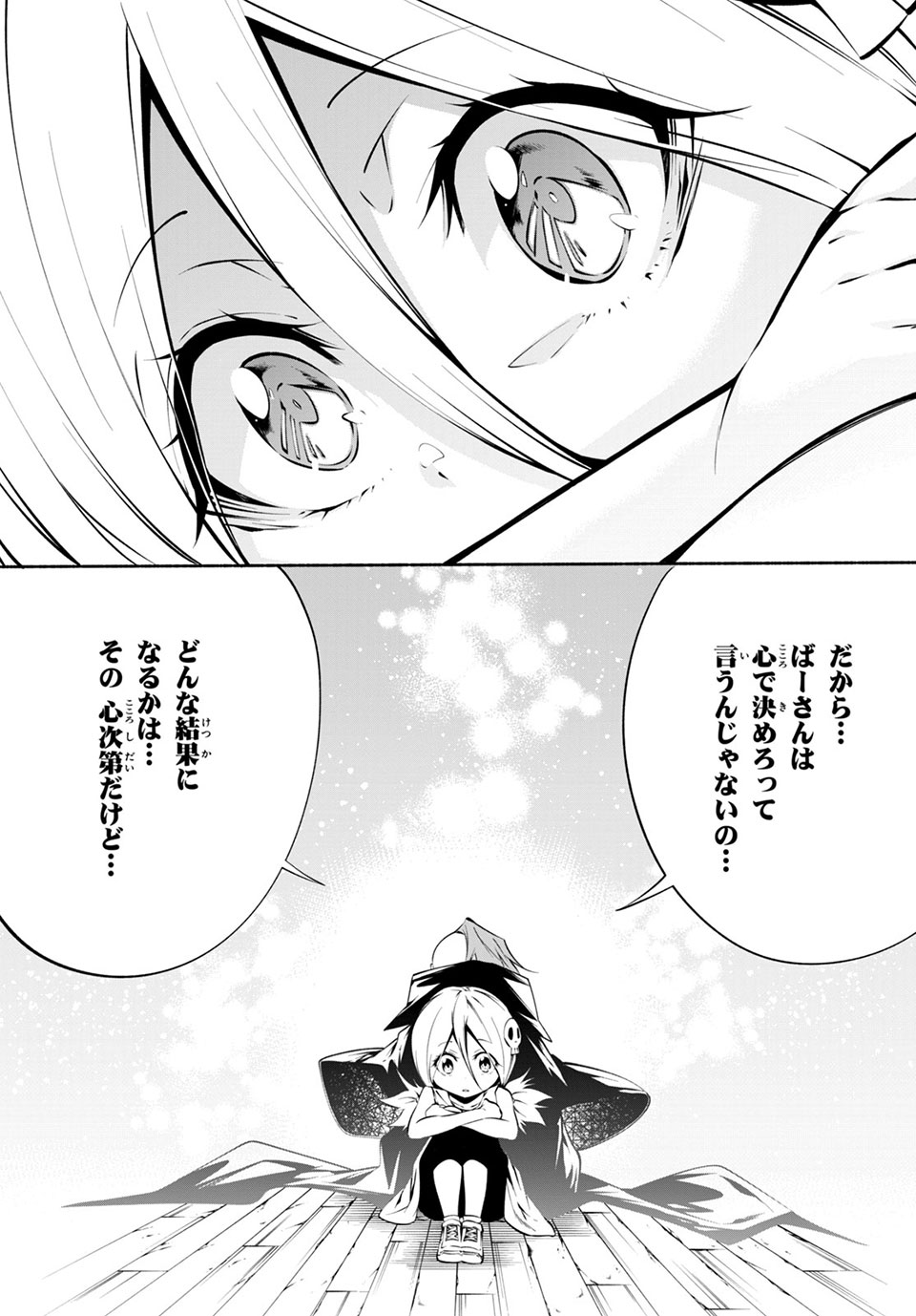 ＳＨＡＭＡＮ　ＫＩＮＧ　＆ａ　ｇａｒｄｅｎ 第8.4話 - Trang 1