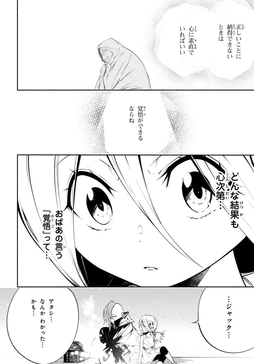 ＳＨＡＭＡＮ　ＫＩＮＧ　＆ａ　ｇａｒｄｅｎ 第8.4話 - Trang 2
