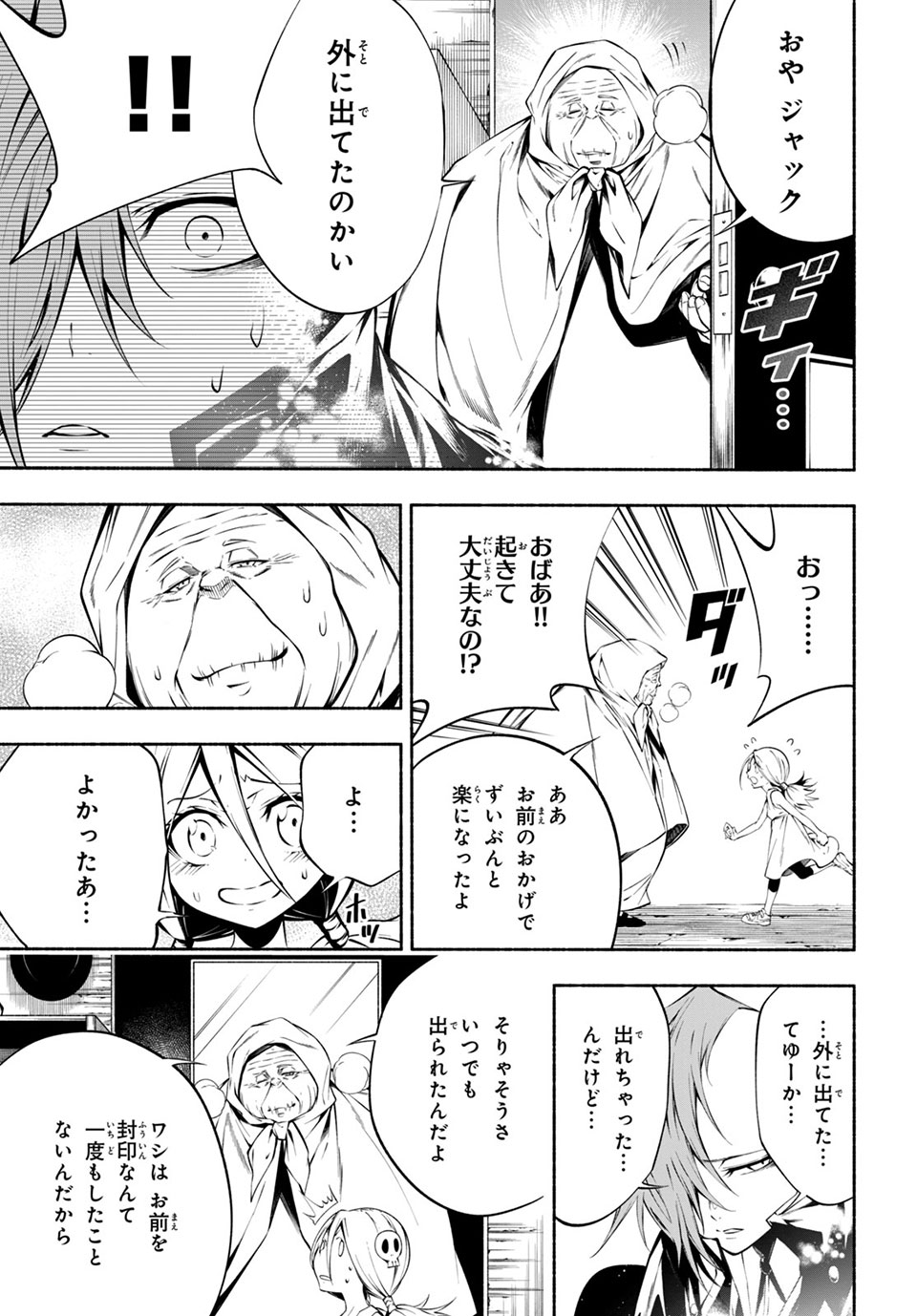ＳＨＡＭＡＮ　ＫＩＮＧ　＆ａ　ｇａｒｄｅｎ 第8.4話 - Trang 3