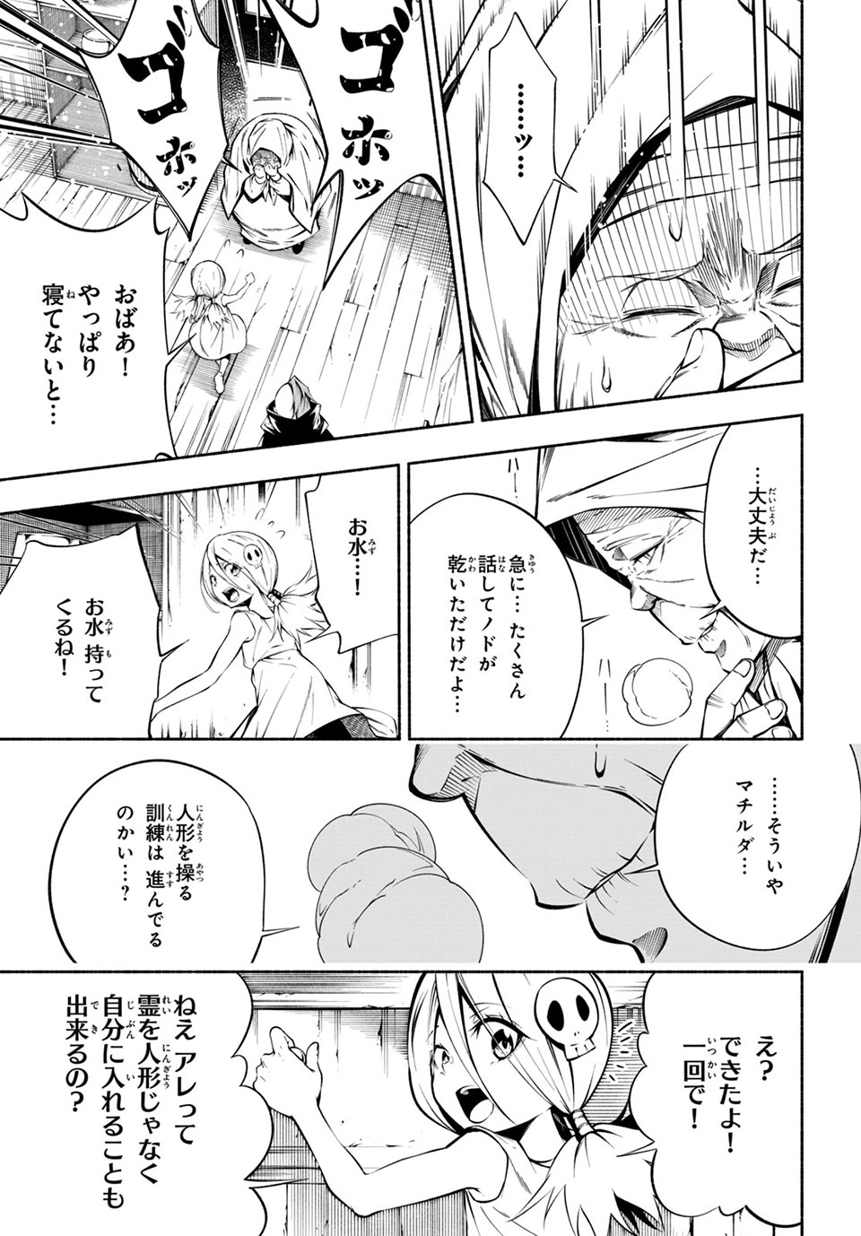 ＳＨＡＭＡＮ　ＫＩＮＧ　＆ａ　ｇａｒｄｅｎ 第8.4話 - Trang 5