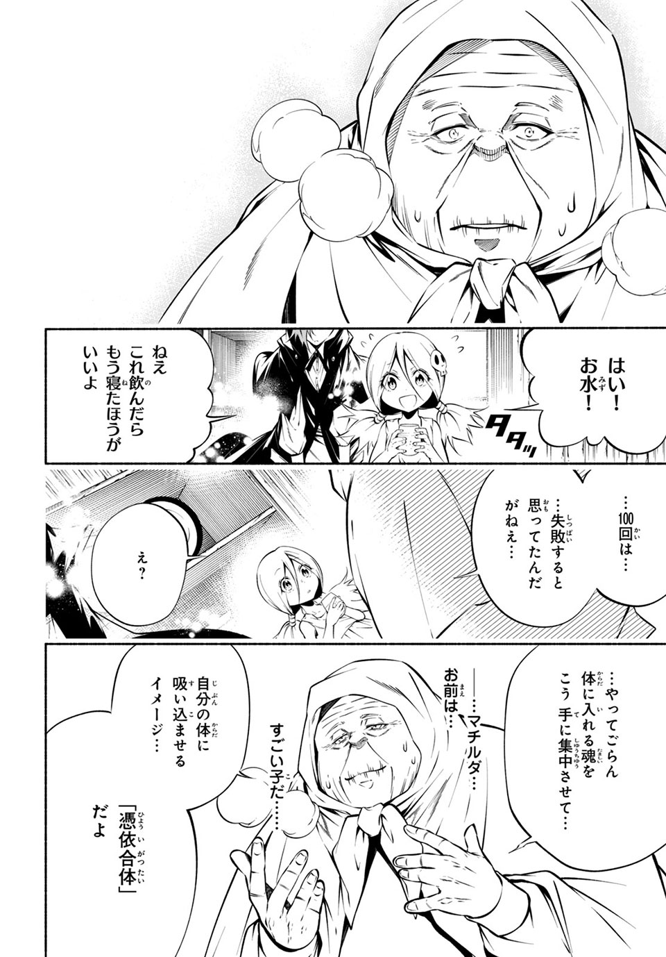ＳＨＡＭＡＮ　ＫＩＮＧ　＆ａ　ｇａｒｄｅｎ 第8.4話 - Trang 6