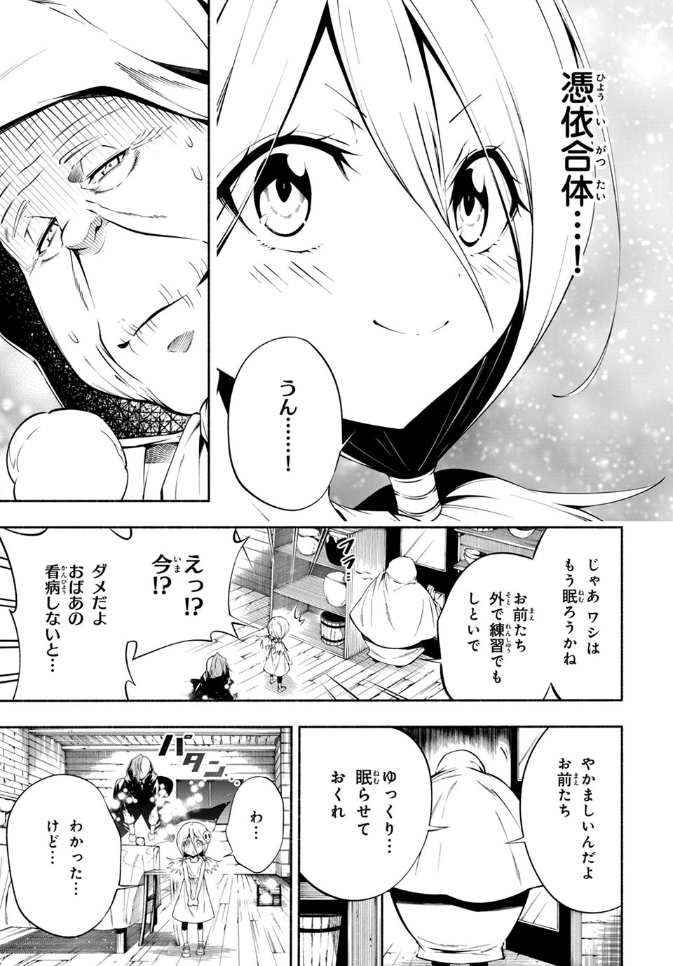 ＳＨＡＭＡＮ　ＫＩＮＧ　＆ａ　ｇａｒｄｅｎ 第8.4話 - Trang 7