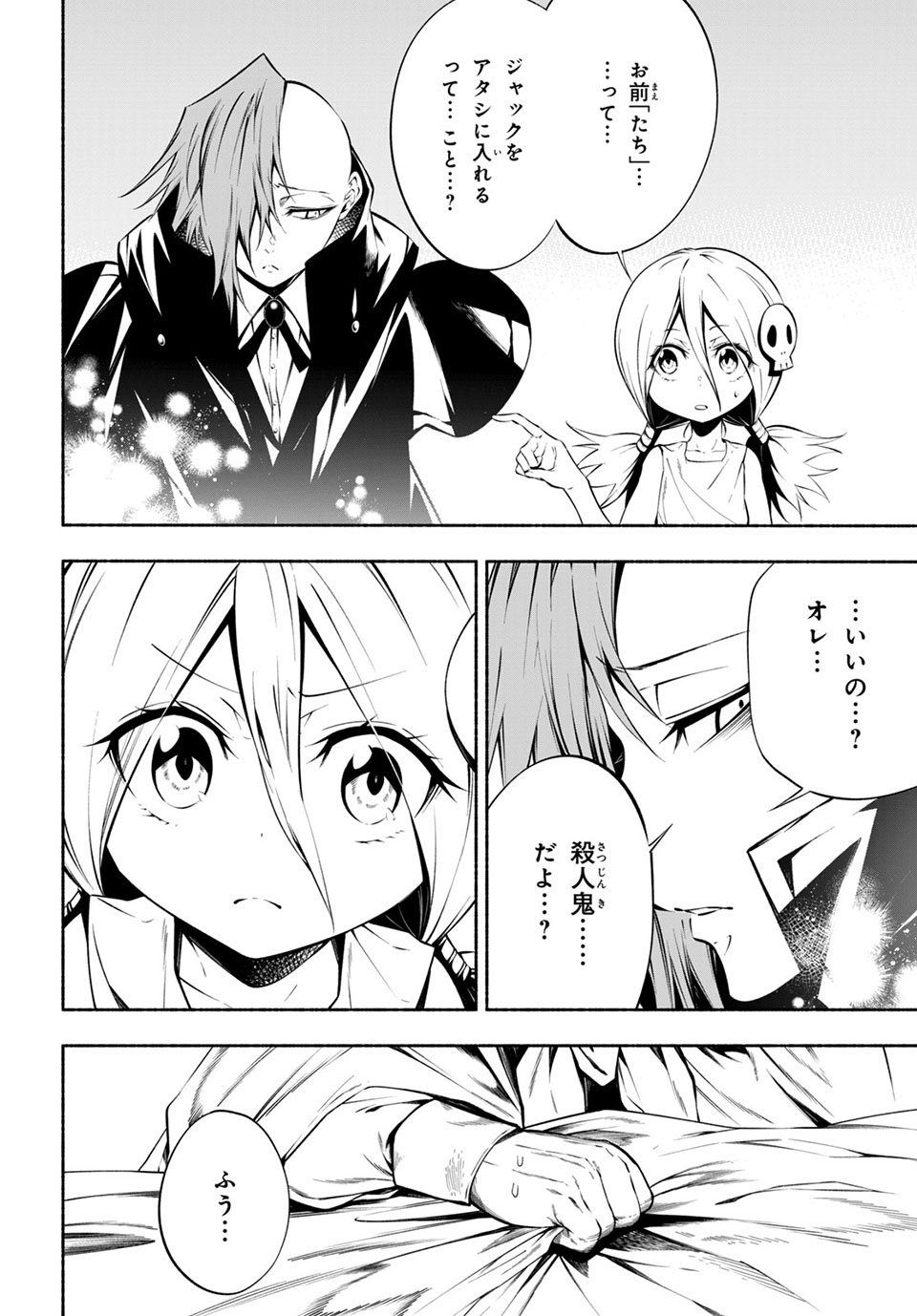 ＳＨＡＭＡＮ　ＫＩＮＧ　＆ａ　ｇａｒｄｅｎ 第8.4話 - Trang 8