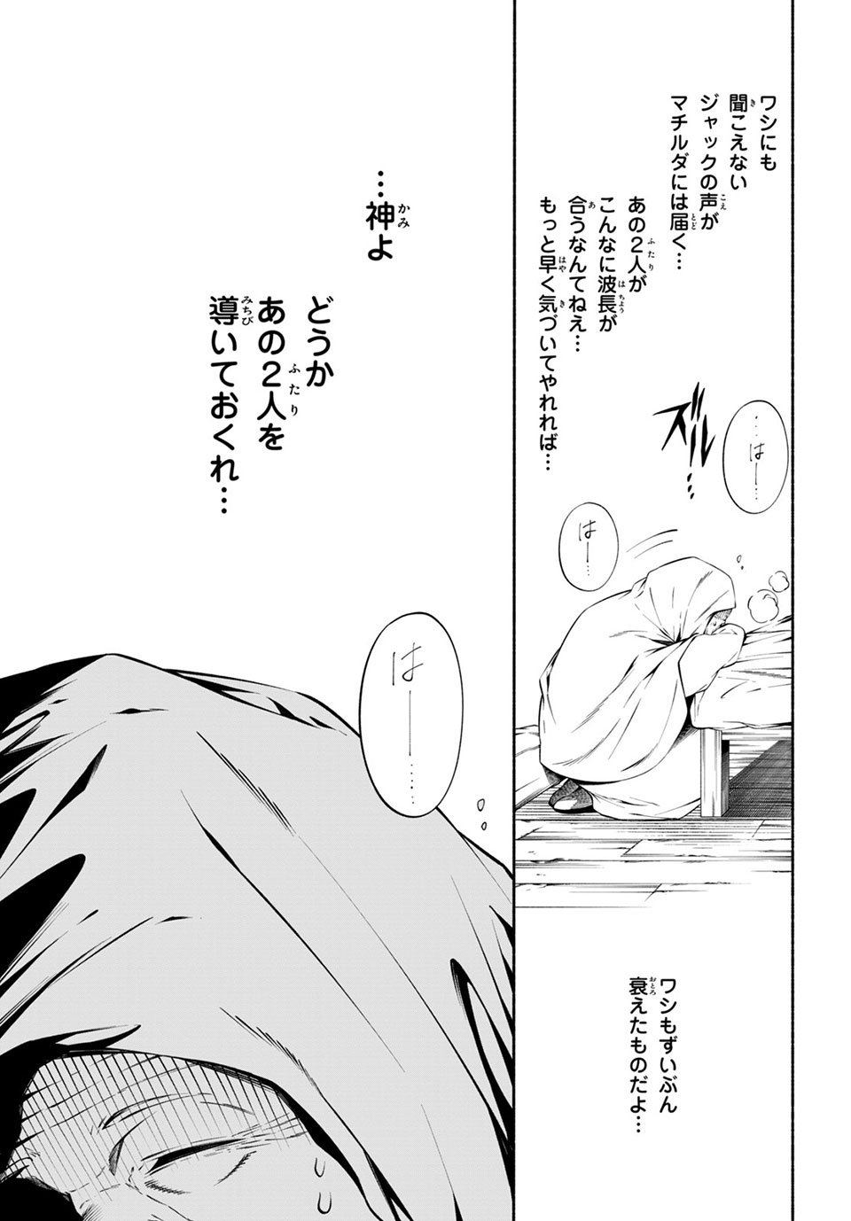 ＳＨＡＭＡＮ　ＫＩＮＧ　＆ａ　ｇａｒｄｅｎ 第8.4話 - Trang 9