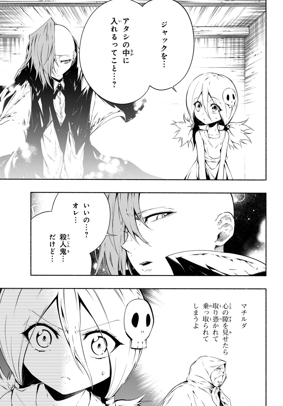 ＳＨＡＭＡＮ　ＫＩＮＧ　＆ａ　ｇａｒｄｅｎ 第9.1話 - Trang 2