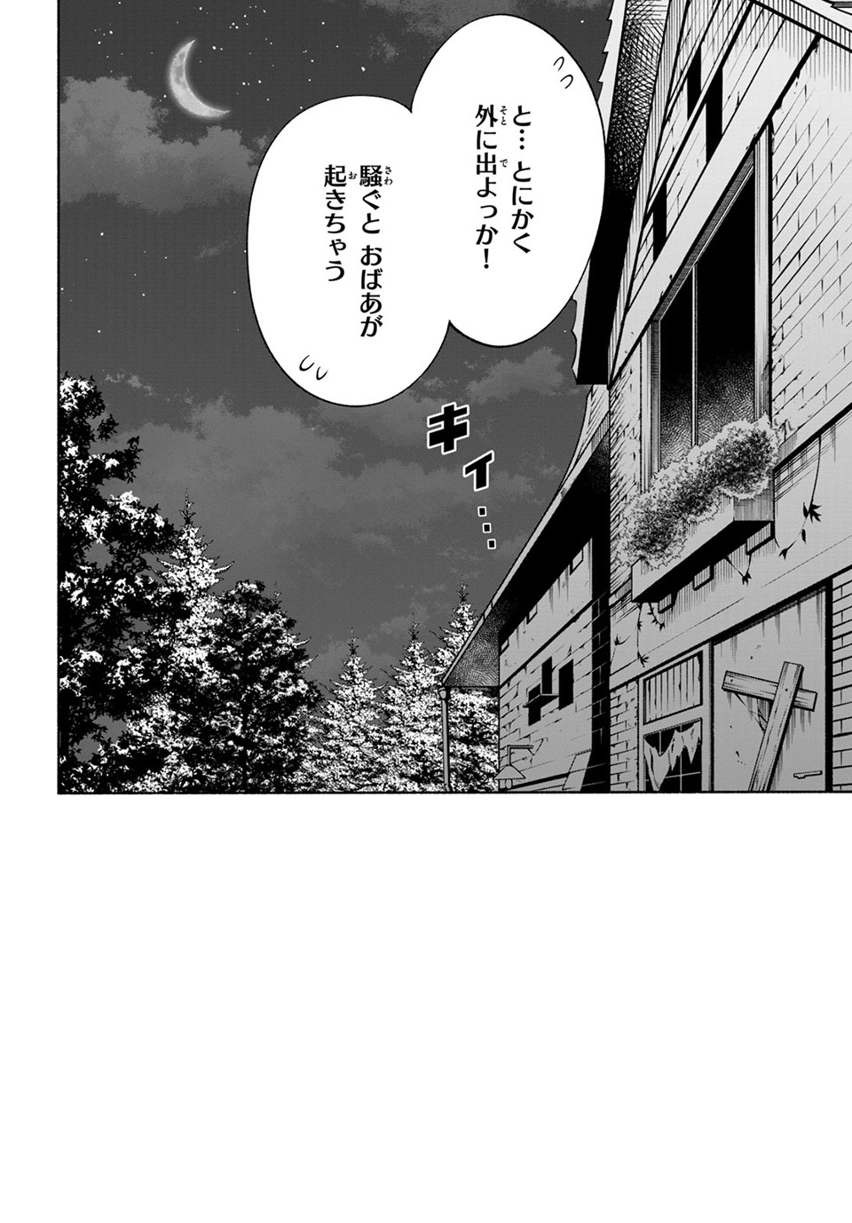 ＳＨＡＭＡＮ　ＫＩＮＧ　＆ａ　ｇａｒｄｅｎ 第9.1話 - Trang 3