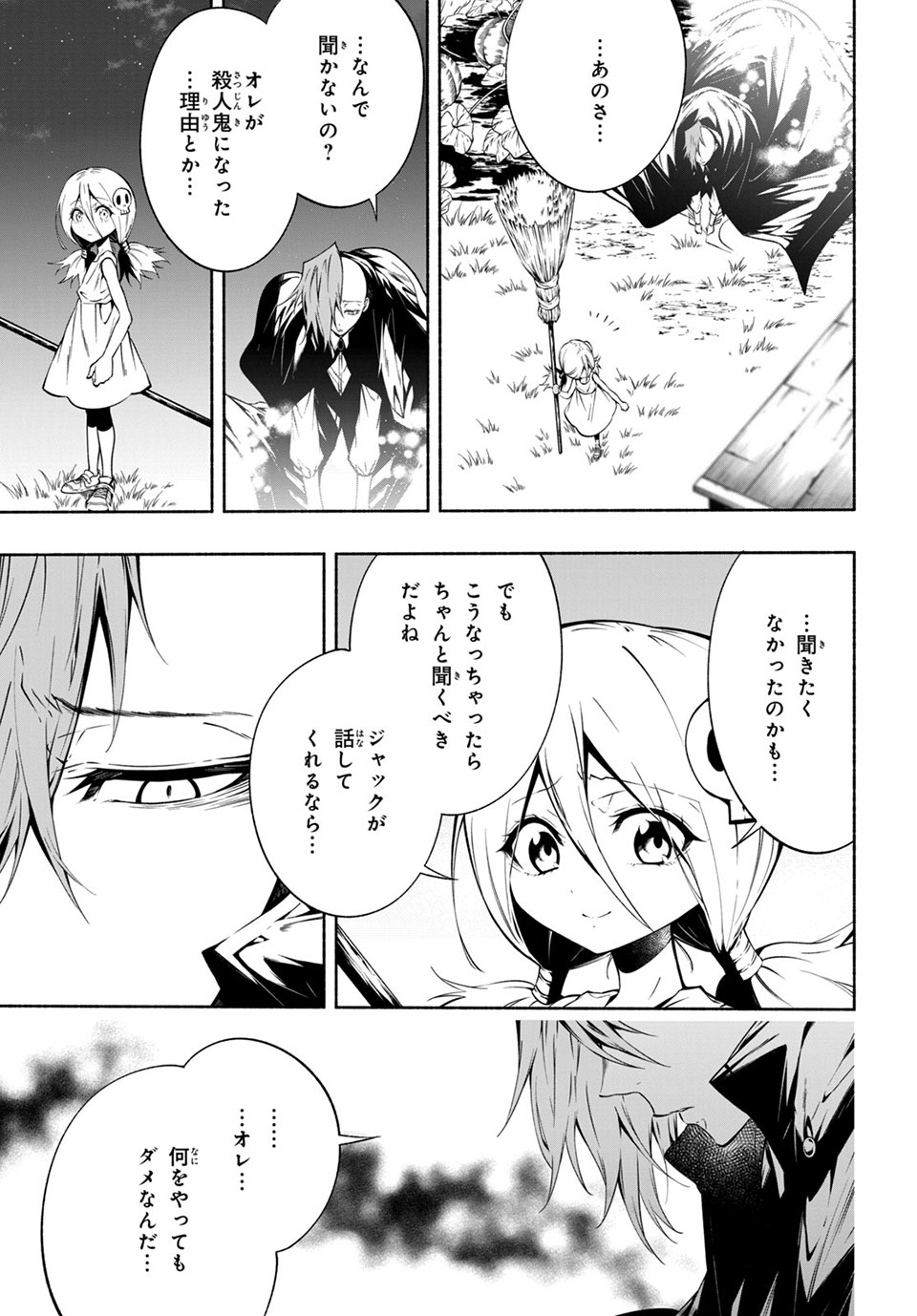 ＳＨＡＭＡＮ　ＫＩＮＧ　＆ａ　ｇａｒｄｅｎ 第9.1話 - Trang 4