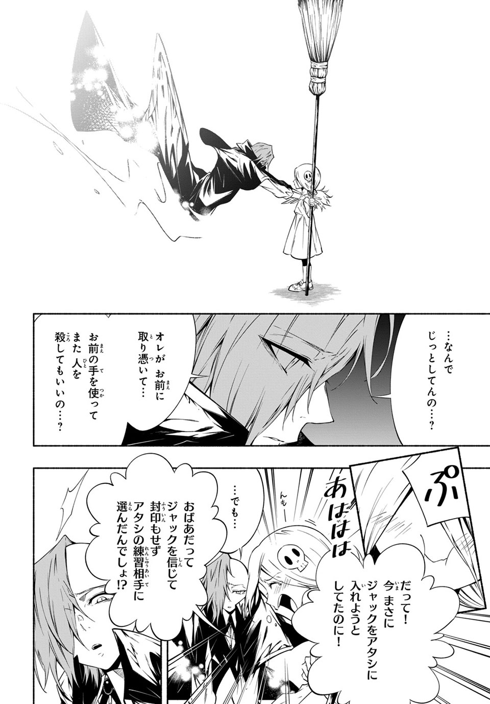ＳＨＡＭＡＮ　ＫＩＮＧ　＆ａ　ｇａｒｄｅｎ 第9.2話 - Trang 1