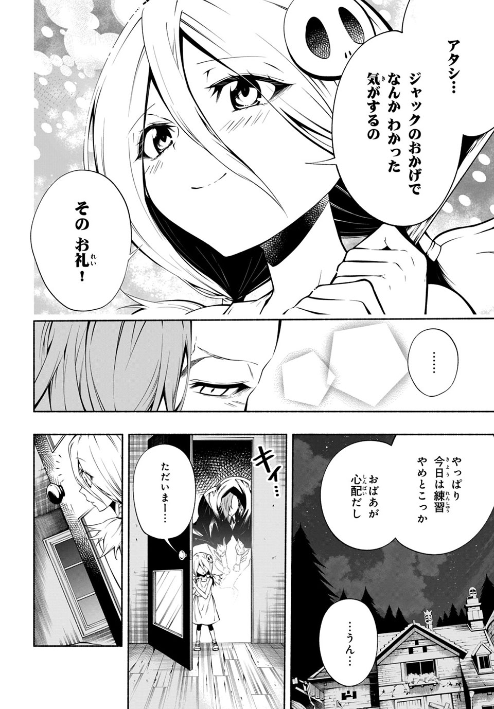ＳＨＡＭＡＮ　ＫＩＮＧ　＆ａ　ｇａｒｄｅｎ 第9.2話 - Trang 3