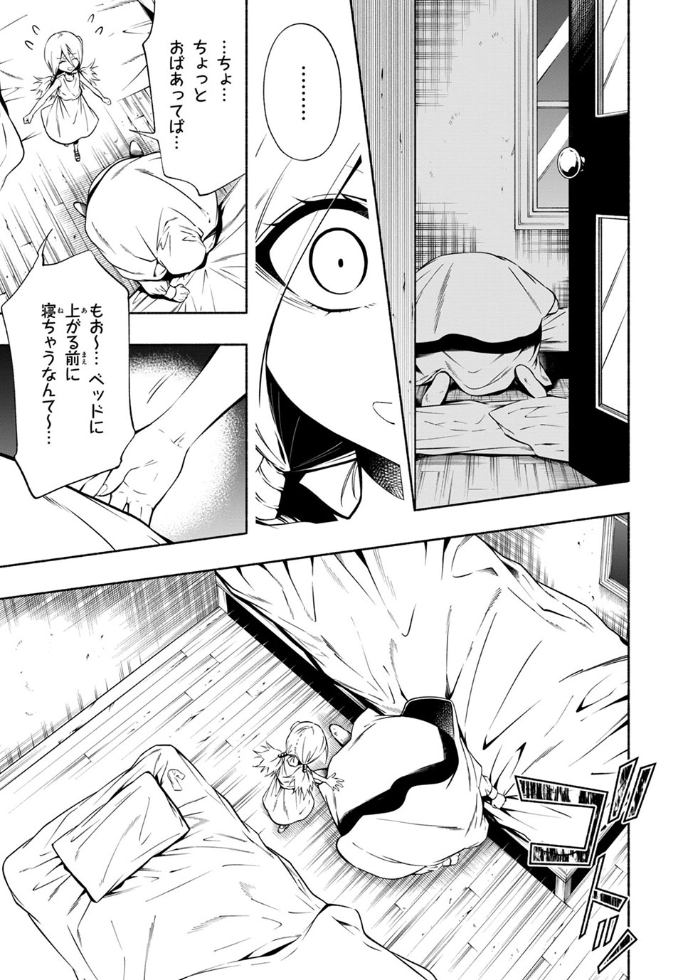 ＳＨＡＭＡＮ　ＫＩＮＧ　＆ａ　ｇａｒｄｅｎ 第9.2話 - Trang 4