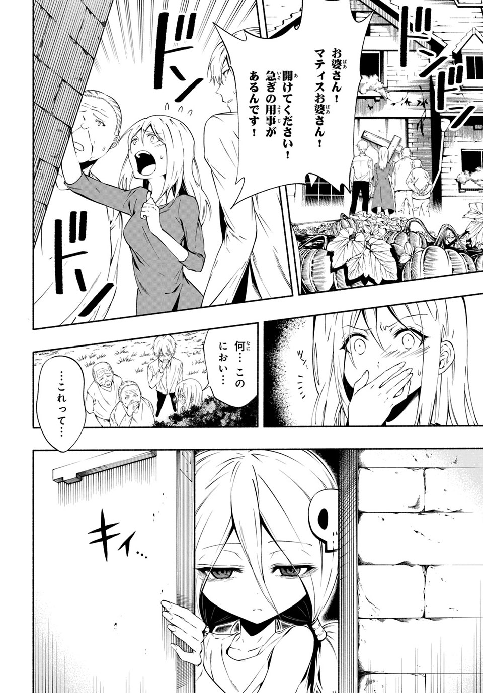 ＳＨＡＭＡＮ　ＫＩＮＧ　＆ａ　ｇａｒｄｅｎ 第9.3話 - Trang 1
