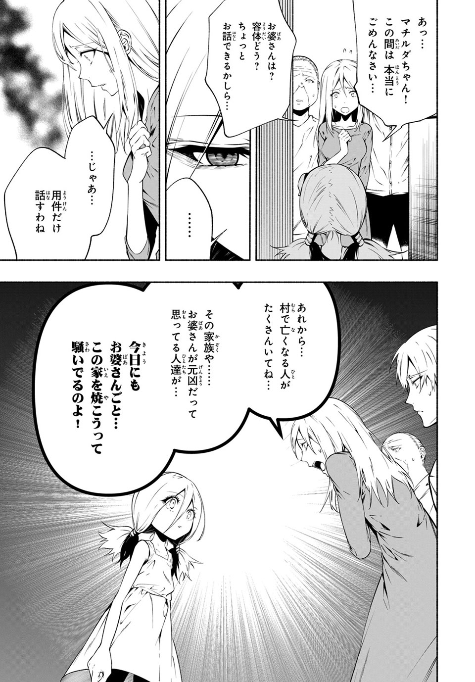 ＳＨＡＭＡＮ　ＫＩＮＧ　＆ａ　ｇａｒｄｅｎ 第9.3話 - Trang 2