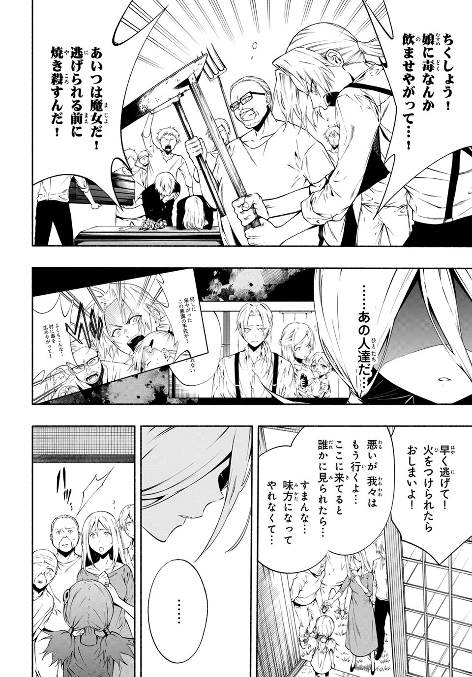 ＳＨＡＭＡＮ　ＫＩＮＧ　＆ａ　ｇａｒｄｅｎ 第9.3話 - Trang 3