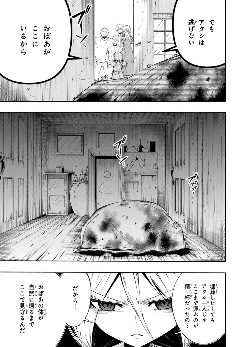 ＳＨＡＭＡＮ　ＫＩＮＧ　＆ａ　ｇａｒｄｅｎ 第9.3話 - Trang 4