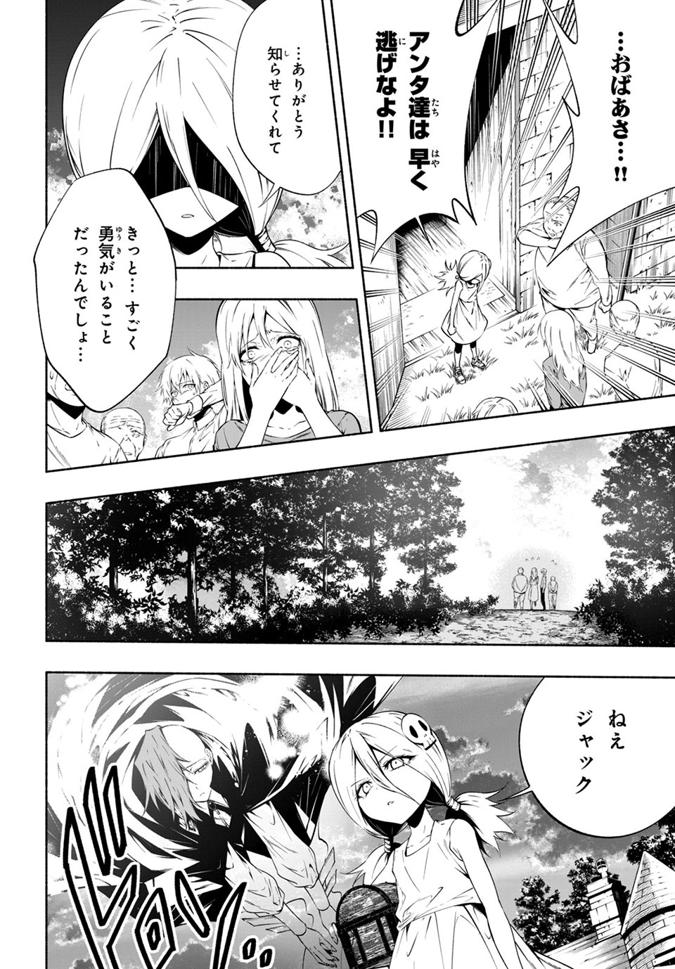 ＳＨＡＭＡＮ　ＫＩＮＧ　＆ａ　ｇａｒｄｅｎ 第9.3話 - Trang 5