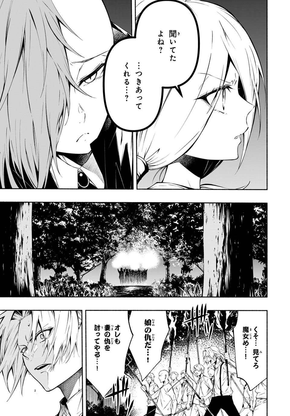ＳＨＡＭＡＮ　ＫＩＮＧ　＆ａ　ｇａｒｄｅｎ 第9.3話 - Trang 6