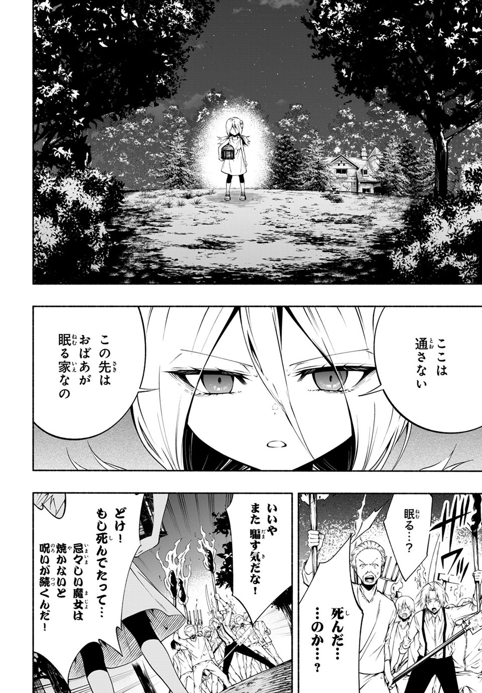 ＳＨＡＭＡＮ　ＫＩＮＧ　＆ａ　ｇａｒｄｅｎ 第9.3話 - Trang 7
