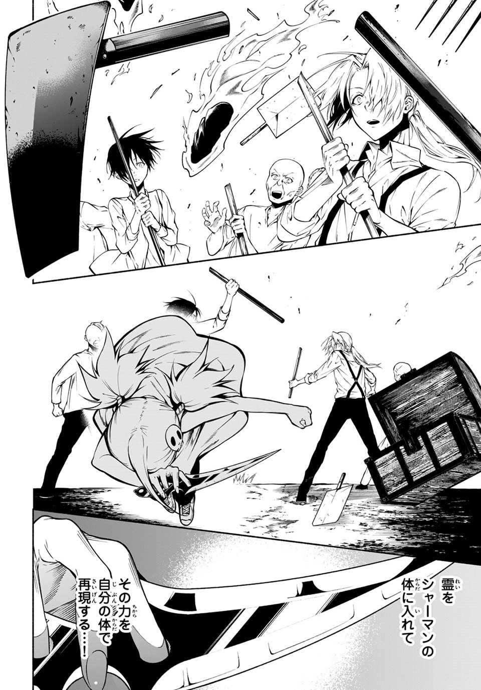 ＳＨＡＭＡＮ　ＫＩＮＧ　＆ａ　ｇａｒｄｅｎ 第9.4話 - Trang 5