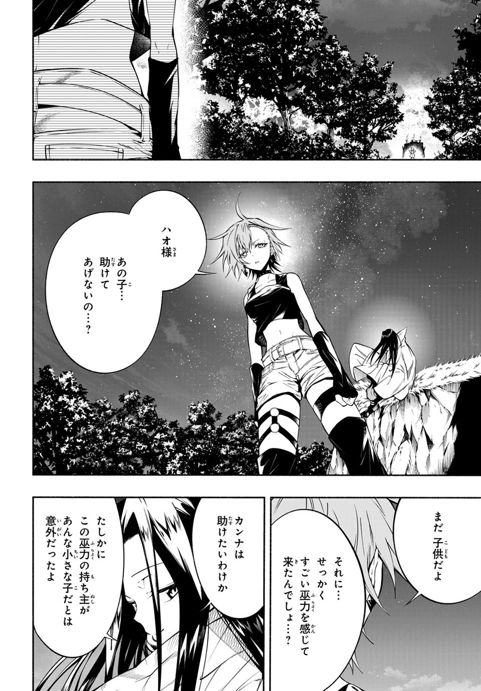 ＳＨＡＭＡＮ　ＫＩＮＧ　＆ａ　ｇａｒｄｅｎ 第9.4話 - Trang 7