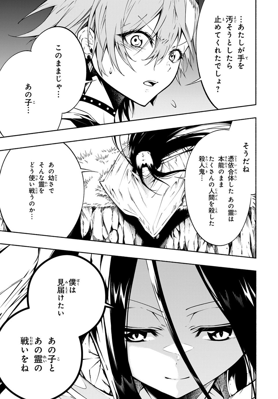 ＳＨＡＭＡＮ　ＫＩＮＧ　＆ａ　ｇａｒｄｅｎ 第9.4話 - Trang 8