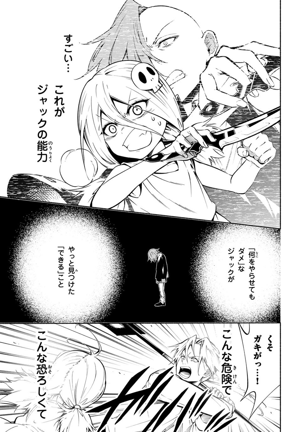 ＳＨＡＭＡＮ　ＫＩＮＧ　＆ａ　ｇａｒｄｅｎ 第10.1話 - Trang 7