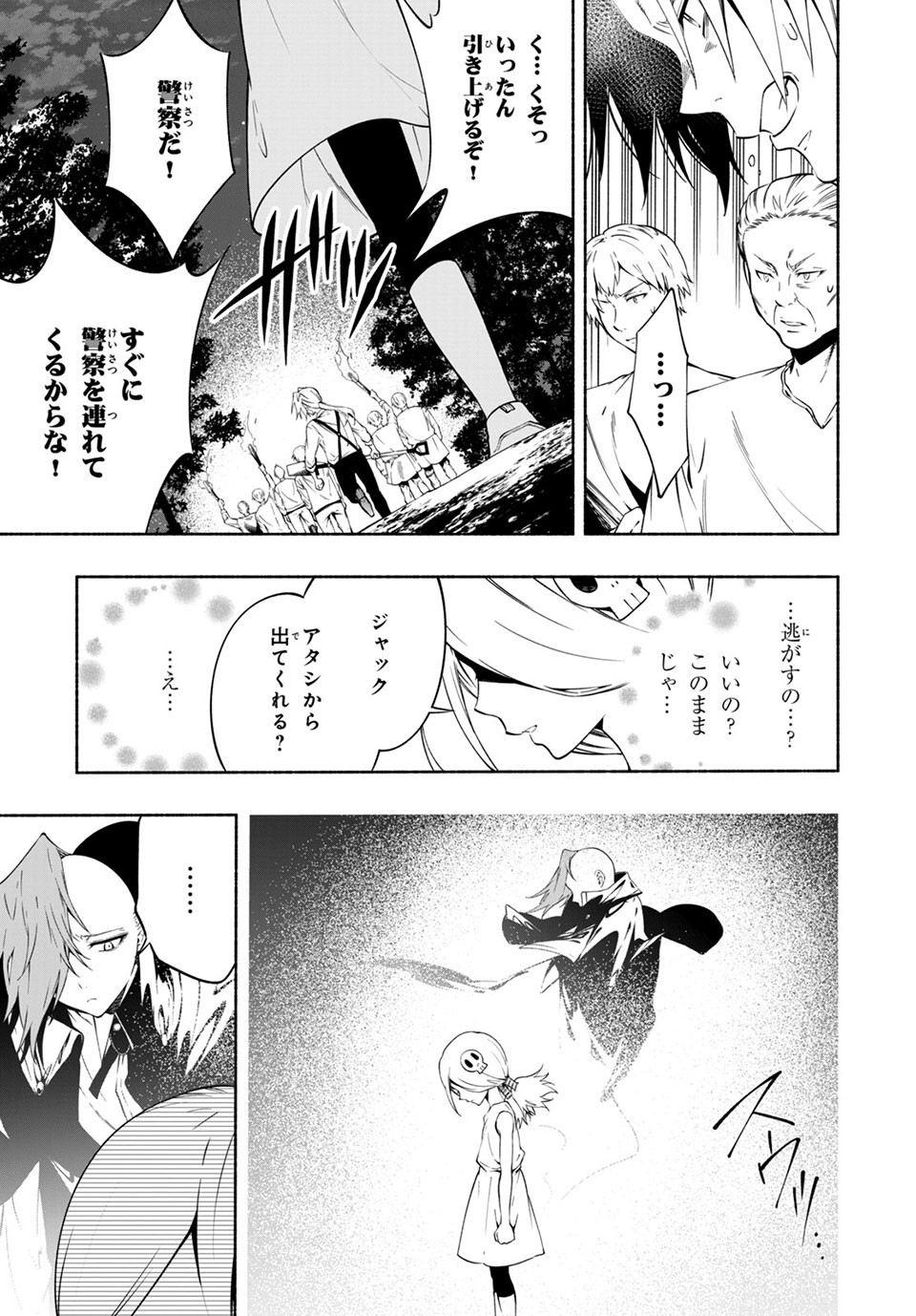 ＳＨＡＭＡＮ　ＫＩＮＧ　＆ａ　ｇａｒｄｅｎ 第10.2話 - Trang 2