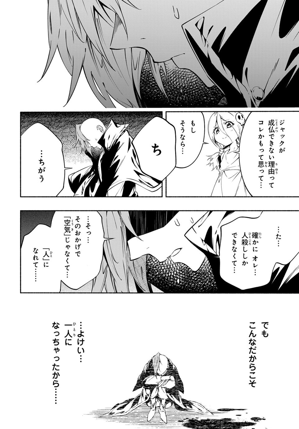 ＳＨＡＭＡＮ　ＫＩＮＧ　＆ａ　ｇａｒｄｅｎ 第10.2話 - Trang 5