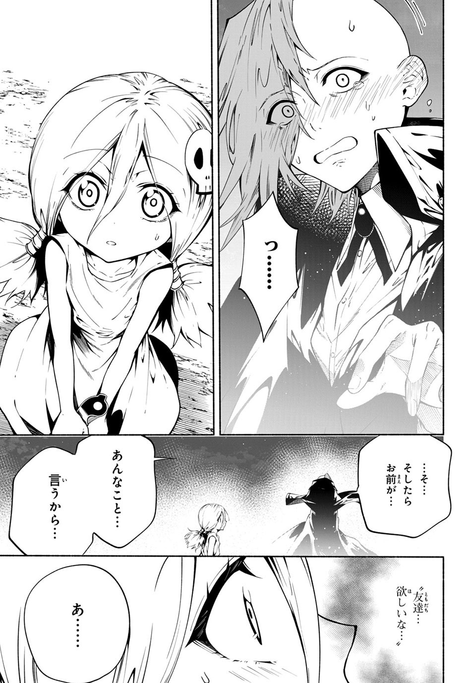 ＳＨＡＭＡＮ　ＫＩＮＧ　＆ａ　ｇａｒｄｅｎ 第10.2話 - Trang 6