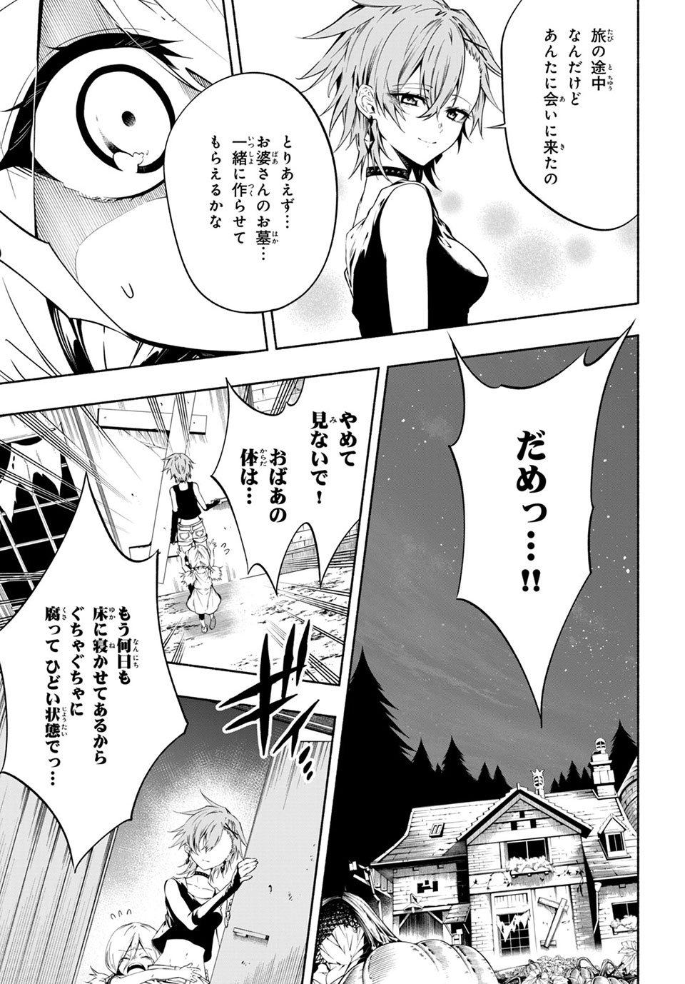 ＳＨＡＭＡＮ　ＫＩＮＧ　＆ａ　ｇａｒｄｅｎ 第10.3話 - Trang 2