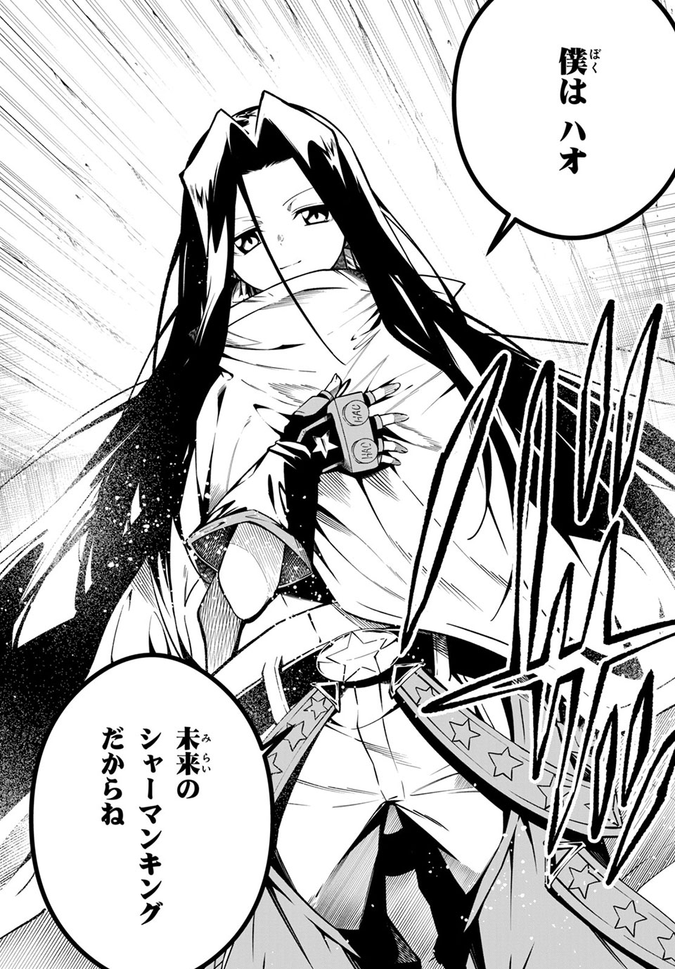 ＳＨＡＭＡＮ　ＫＩＮＧ　＆ａ　ｇａｒｄｅｎ 第10.3話 - Trang 7