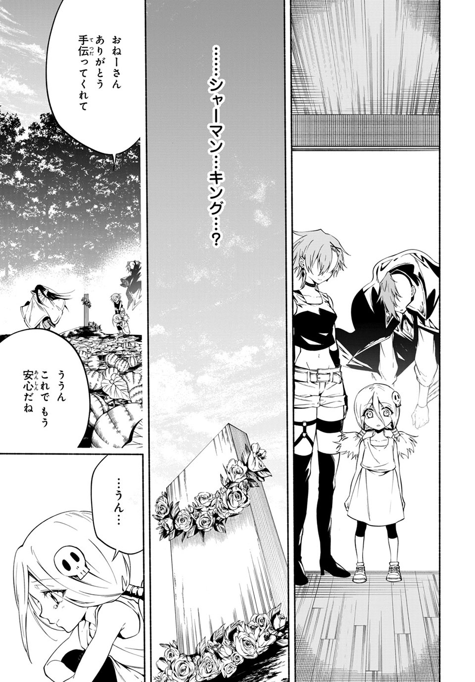 ＳＨＡＭＡＮ　ＫＩＮＧ　＆ａ　ｇａｒｄｅｎ 第10.3話 - Trang 8