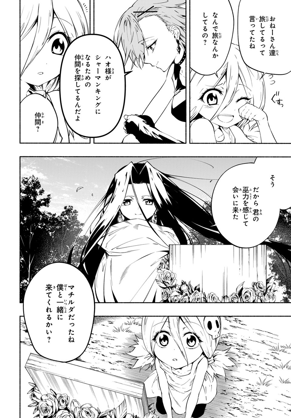 ＳＨＡＭＡＮ　ＫＩＮＧ　＆ａ　ｇａｒｄｅｎ 第10.3話 - Trang 9