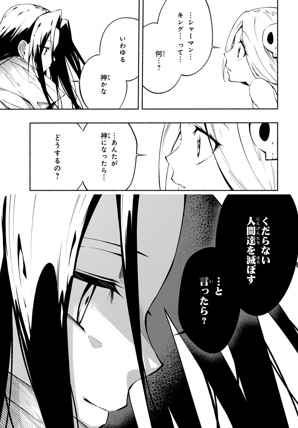 ＳＨＡＭＡＮ　ＫＩＮＧ　＆ａ　ｇａｒｄｅｎ 第10.4話 - Trang 1