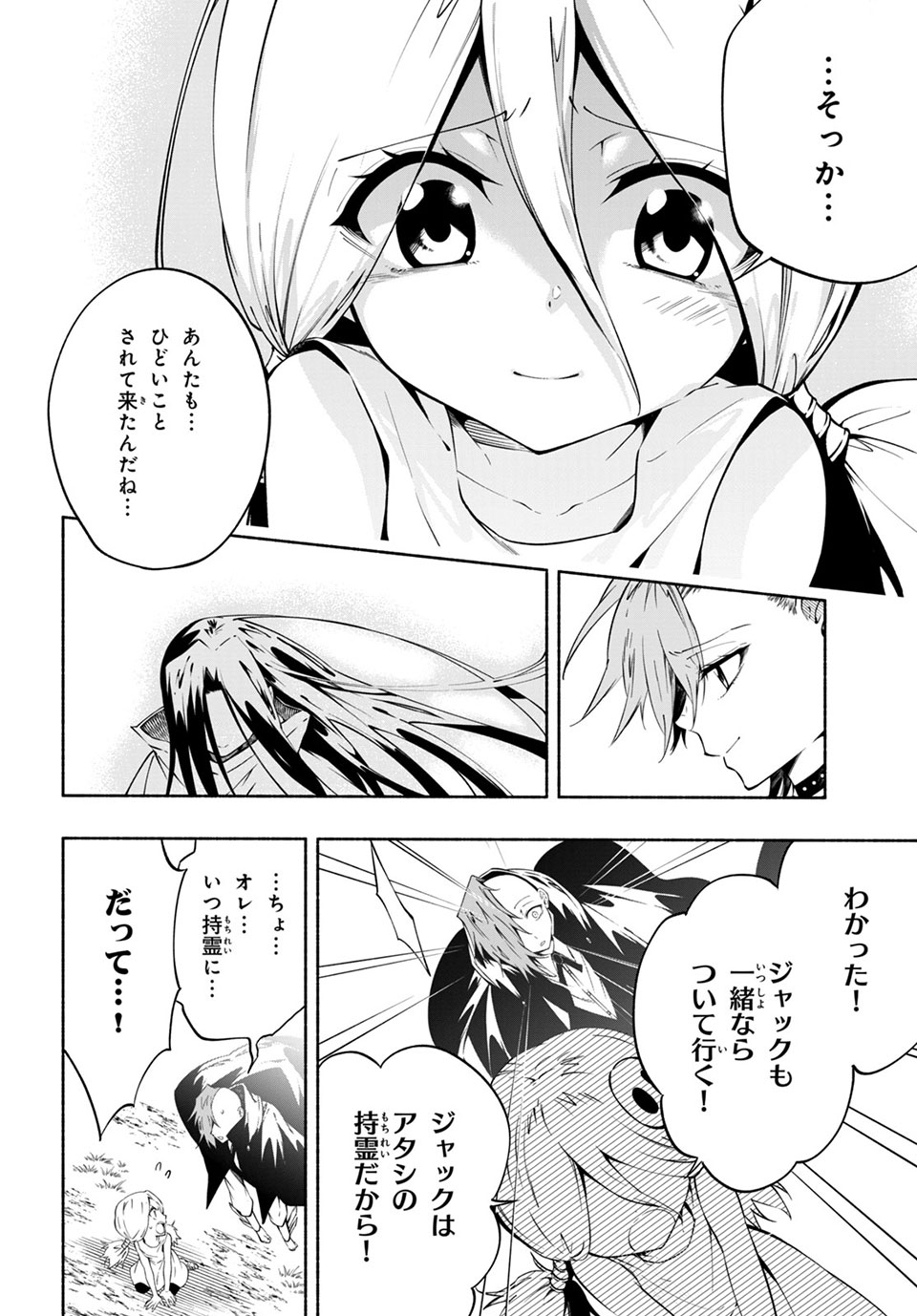 ＳＨＡＭＡＮ　ＫＩＮＧ　＆ａ　ｇａｒｄｅｎ 第10.4話 - Trang 2