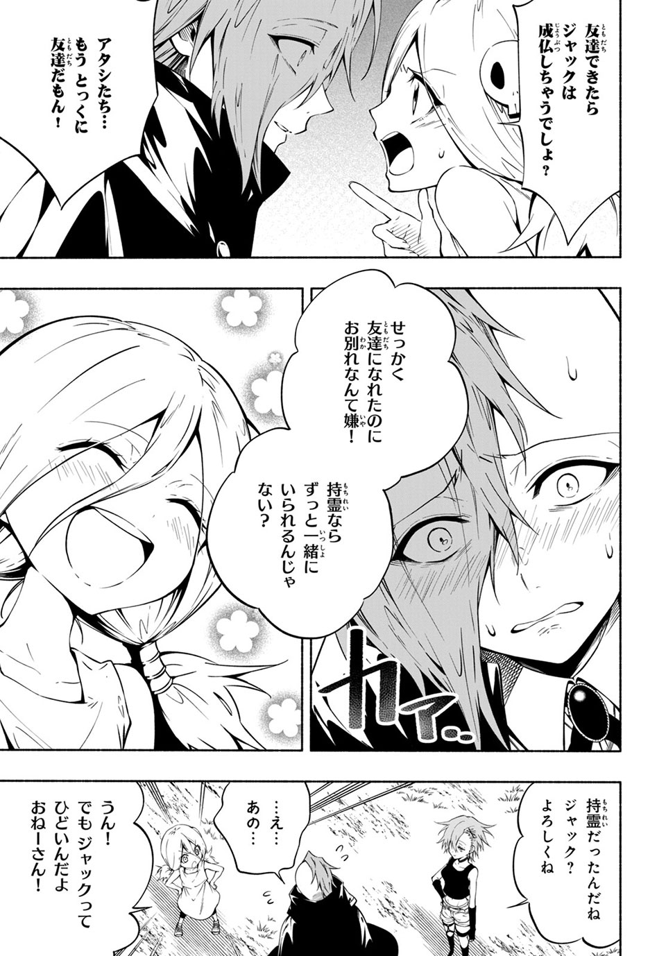 ＳＨＡＭＡＮ　ＫＩＮＧ　＆ａ　ｇａｒｄｅｎ 第10.4話 - Trang 3